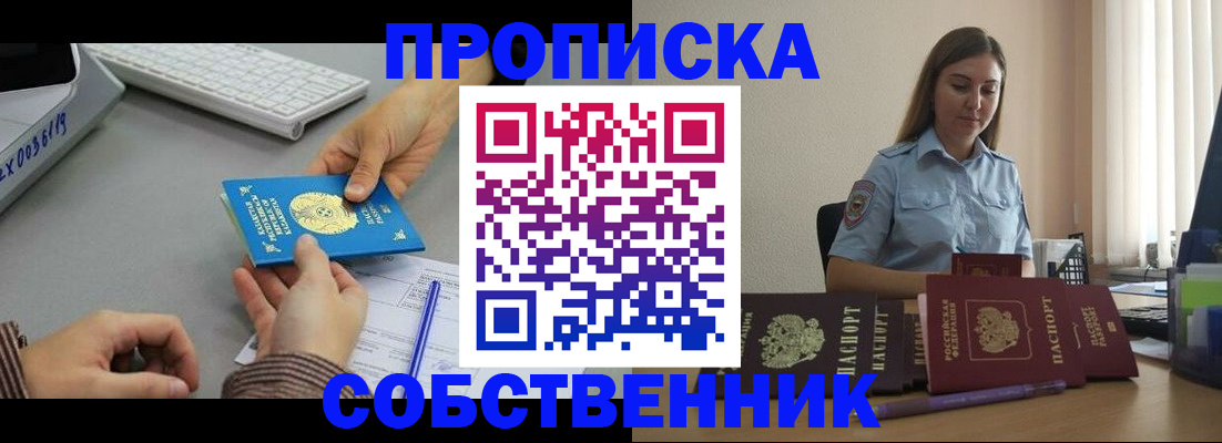 временная регистрация в квартире в Петропавловске-Камчатском